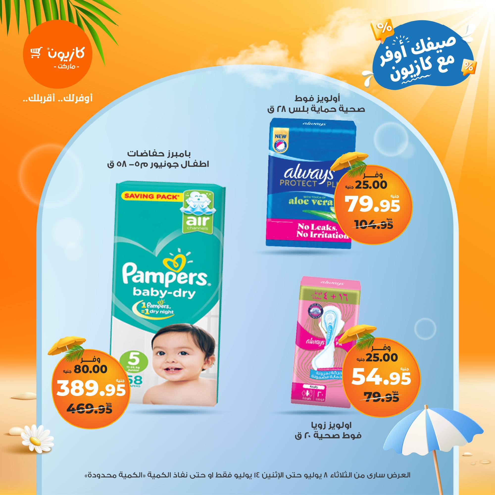 kazyon offers from 7jul to 3jun 2025 عروض كازيون من 7 يوليو حتى 3 يونيو 2025 صفحة رقم 46